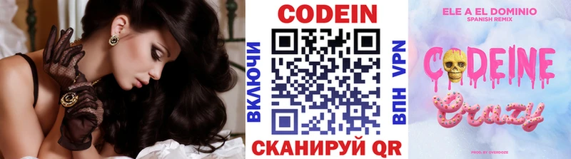 Кодеиновый сироп Lean Purple Drank  Сычёвка 